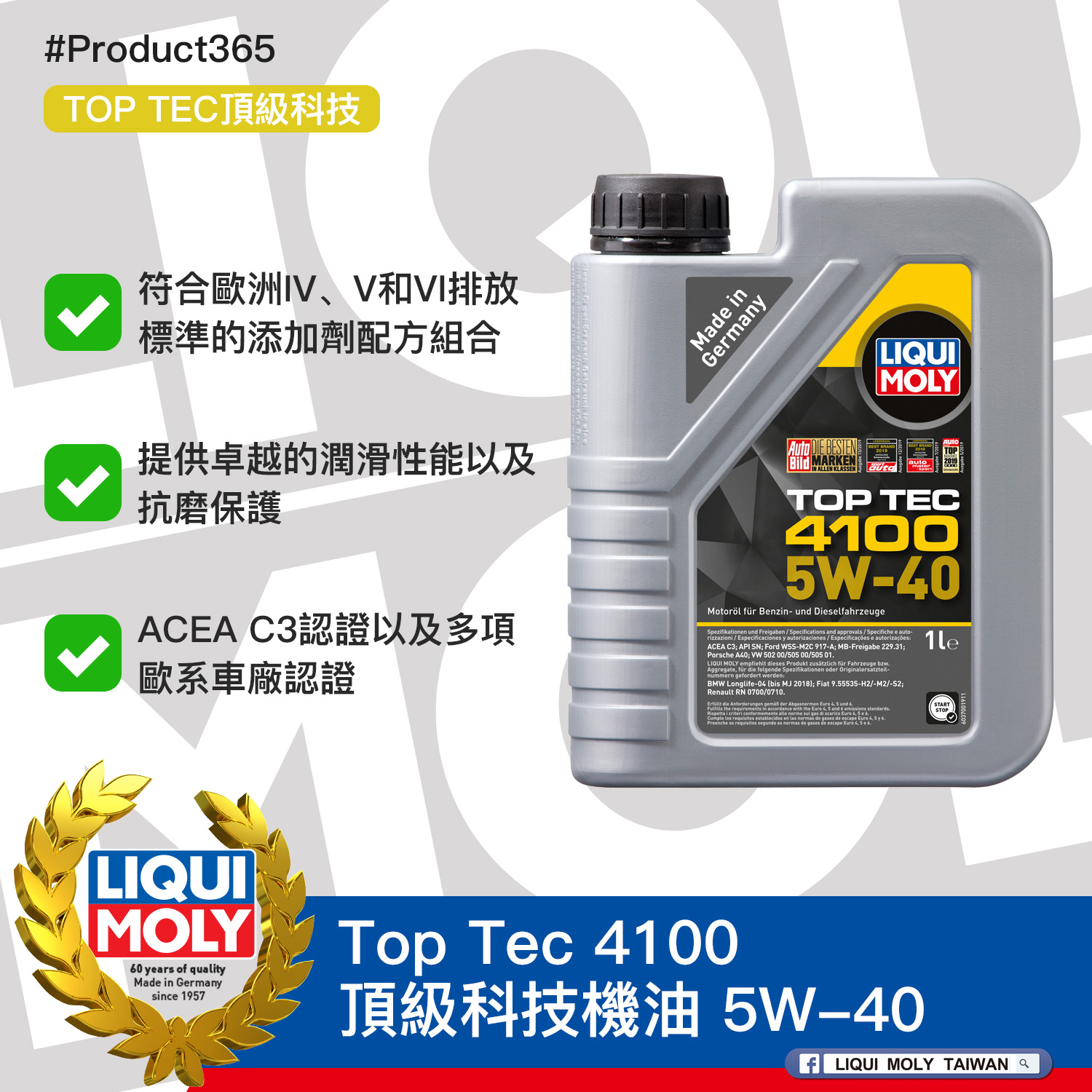 #Product365 Top Tec 4100 頂級科技機油 5W-40