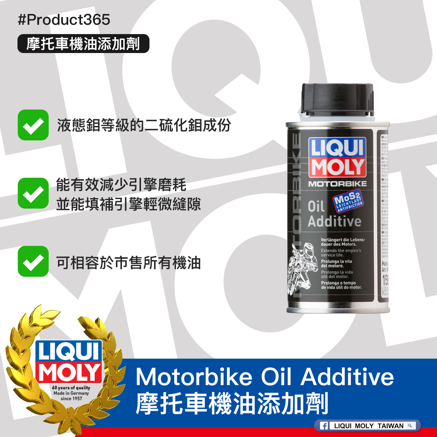 #Product365 Motorbike Oil Additive 摩托車機油添加劑