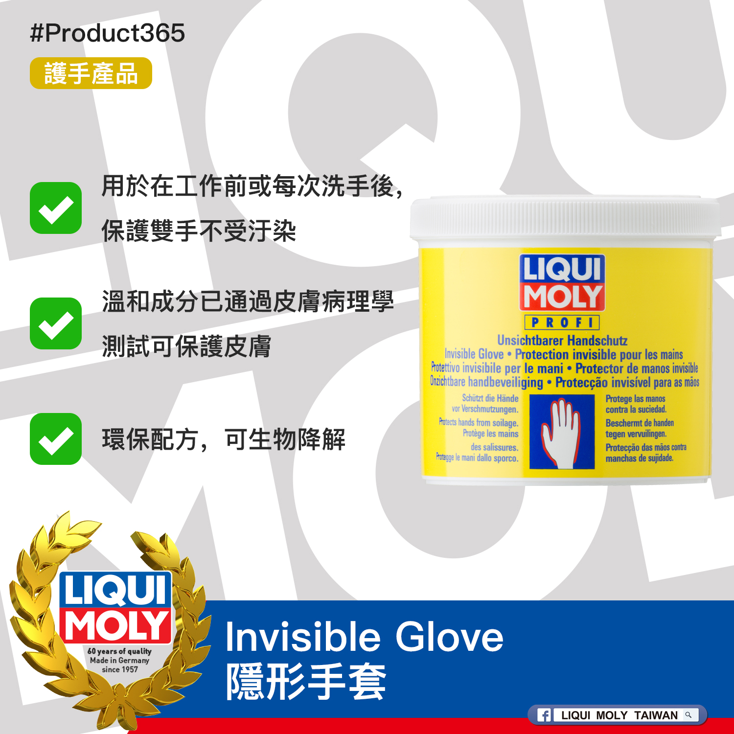 #Product365 Invisible Glove 隱形手套