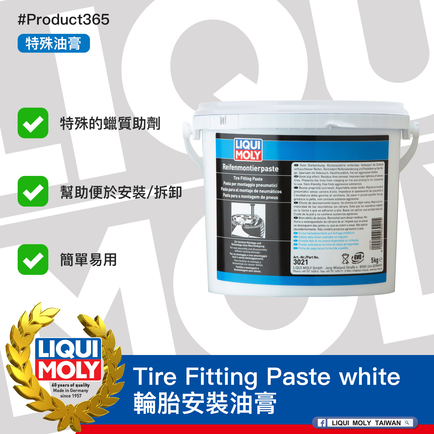 #Product365 Tire Fitting Paste white 輪胎安裝油膏