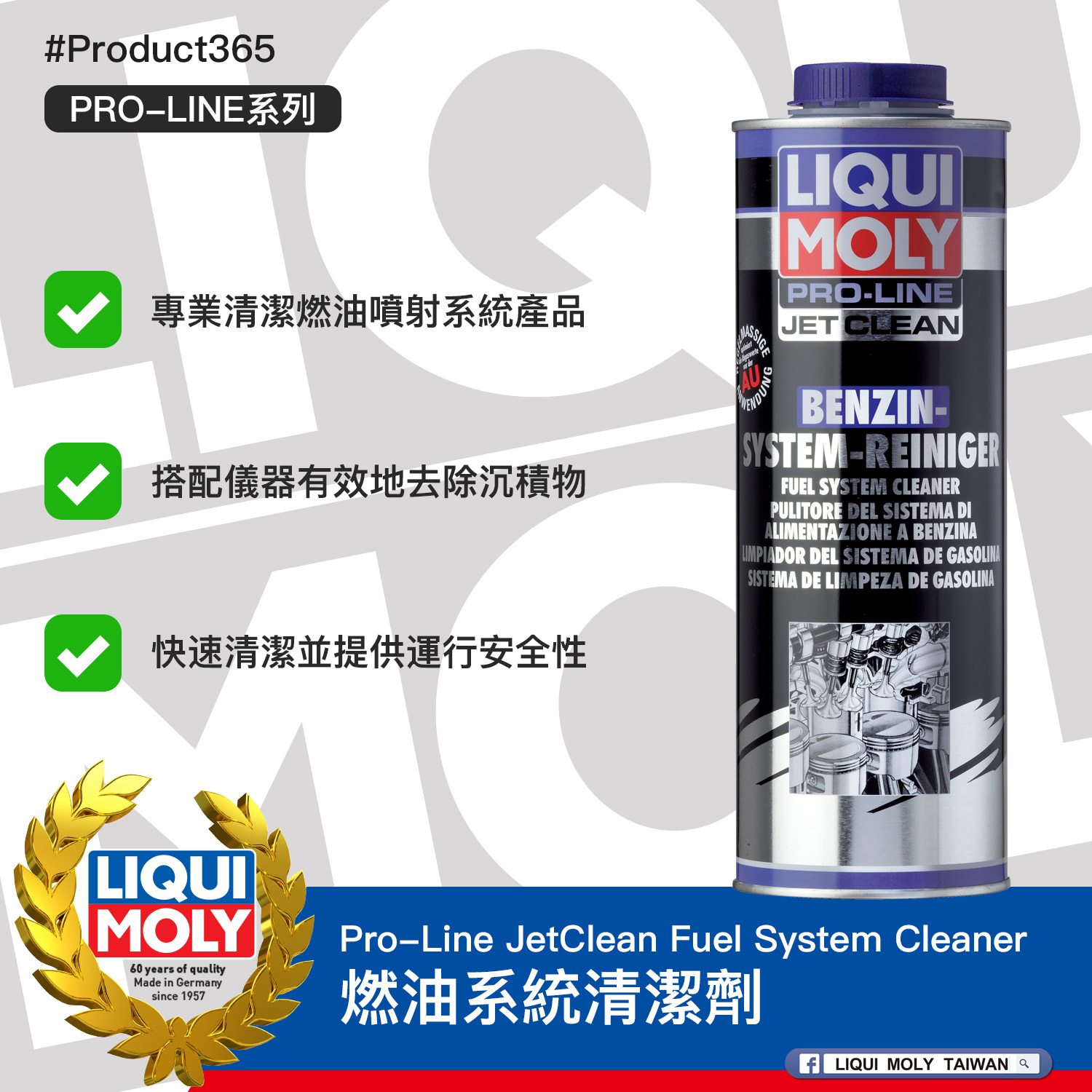 #Product365 Pro-Line JetClean Fuel System Cleaner 燃油系統清潔劑