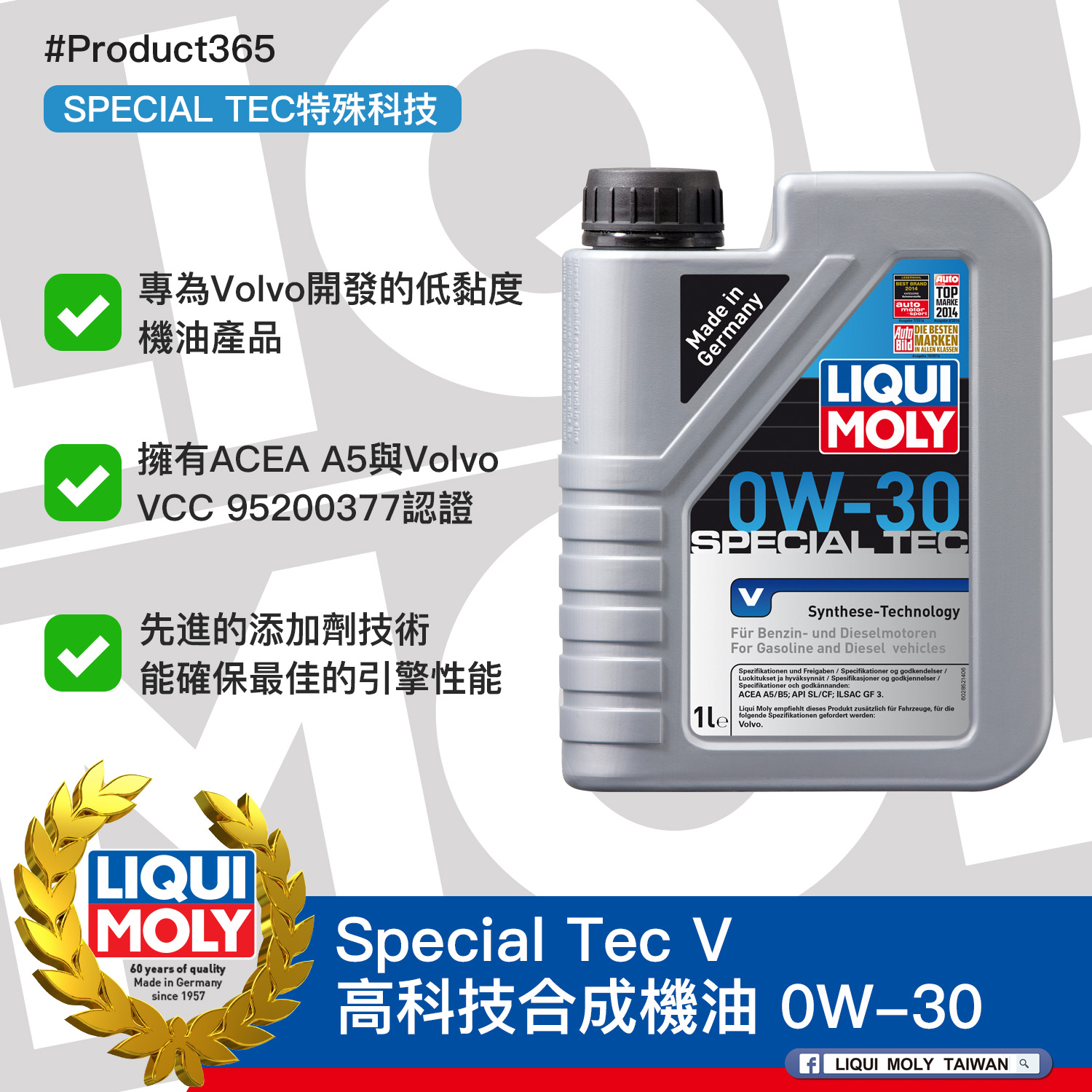 #Product365 Special Tec V 高科技合成機油 0W-30