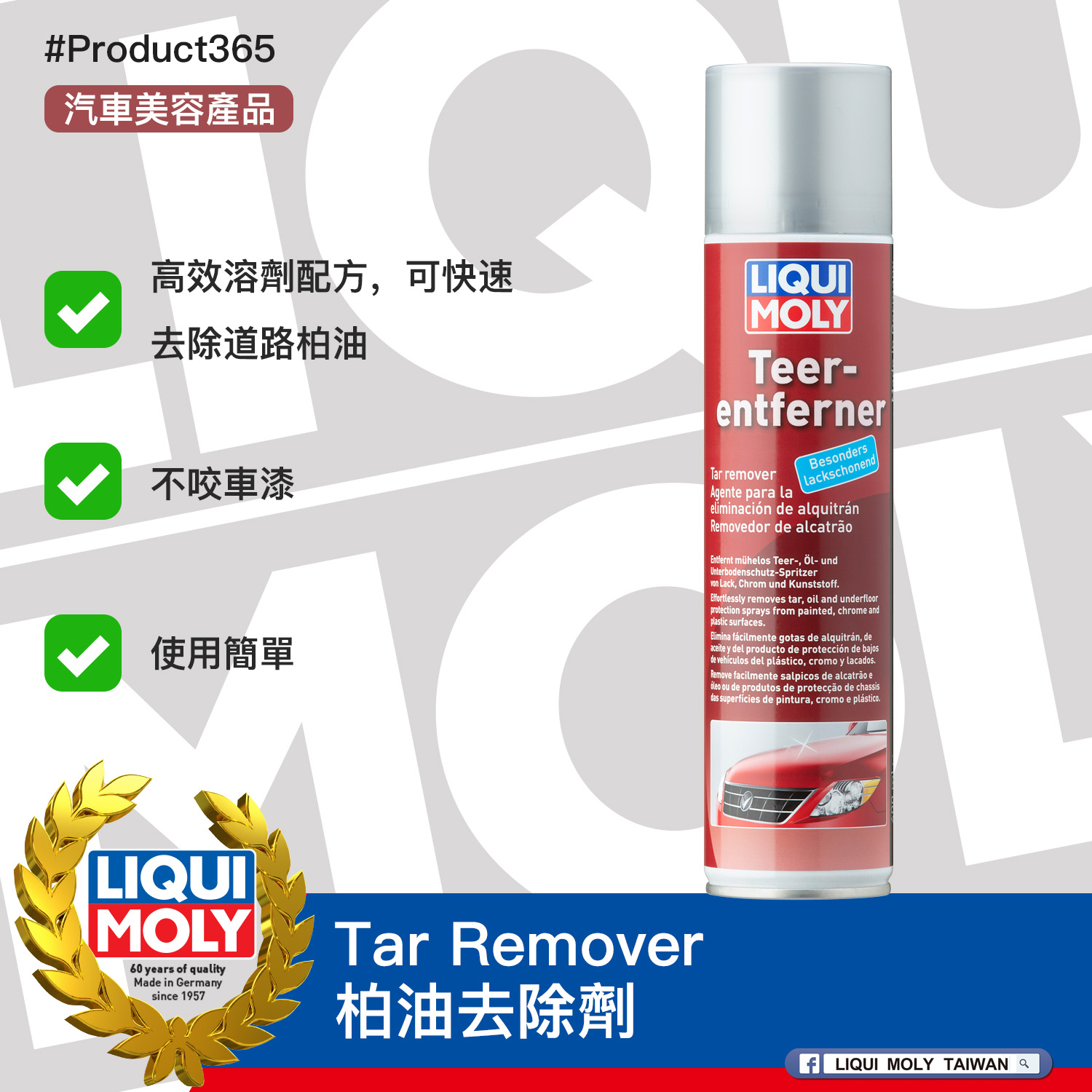 #Product365 Tar Remover 柏油去除劑