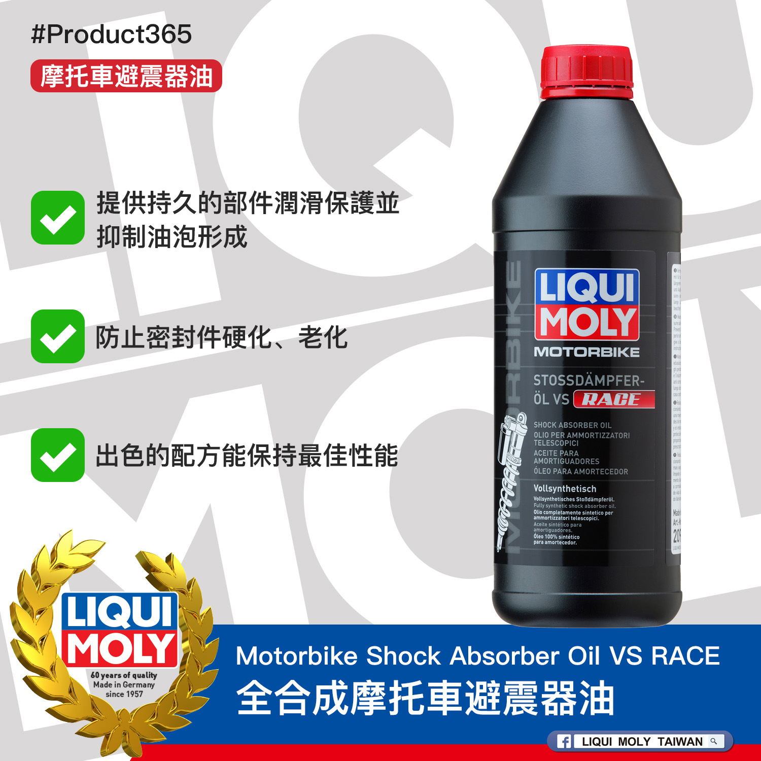 #Product365 Motorbike Shock Absorber Oil VS RACE 全合成摩托車避震器油