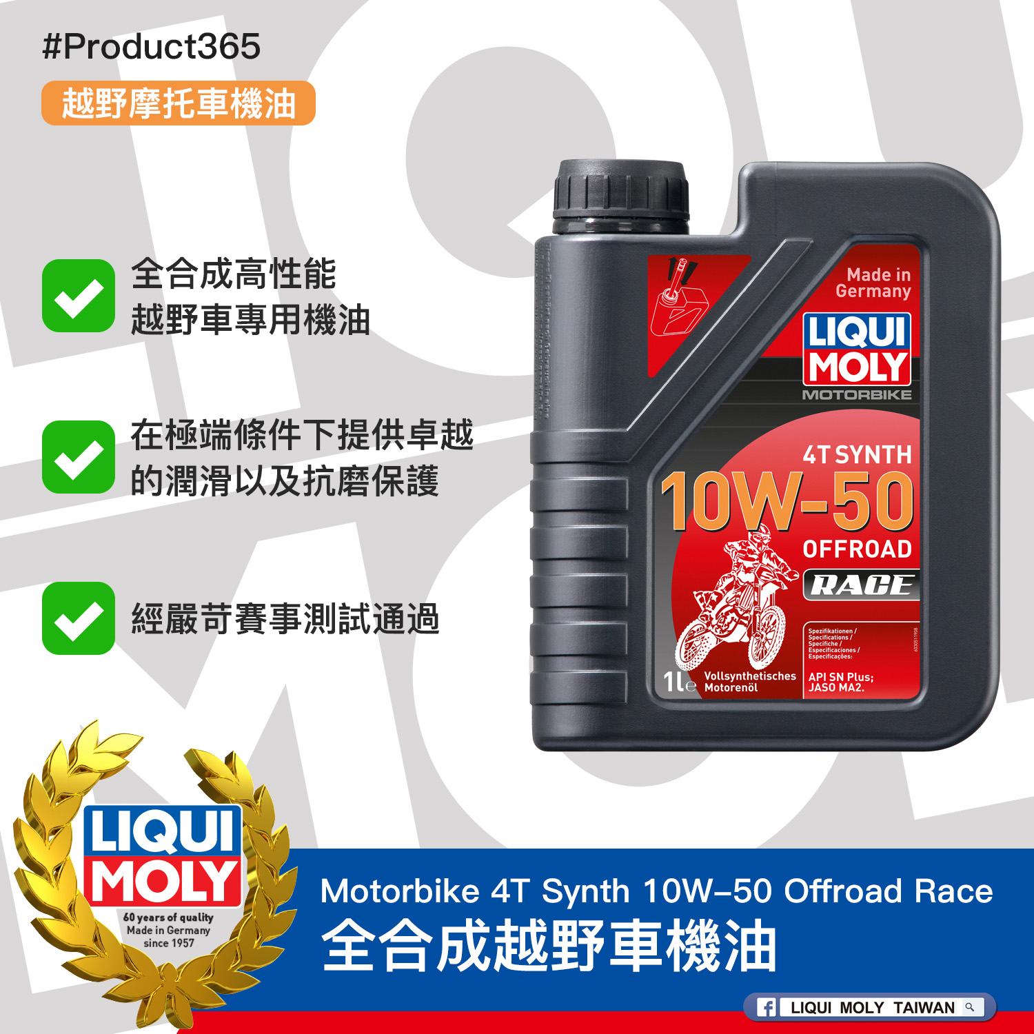 #Product365 Motorbike 4T Synth 10W-50 Offroad Race 全合成越野車機油