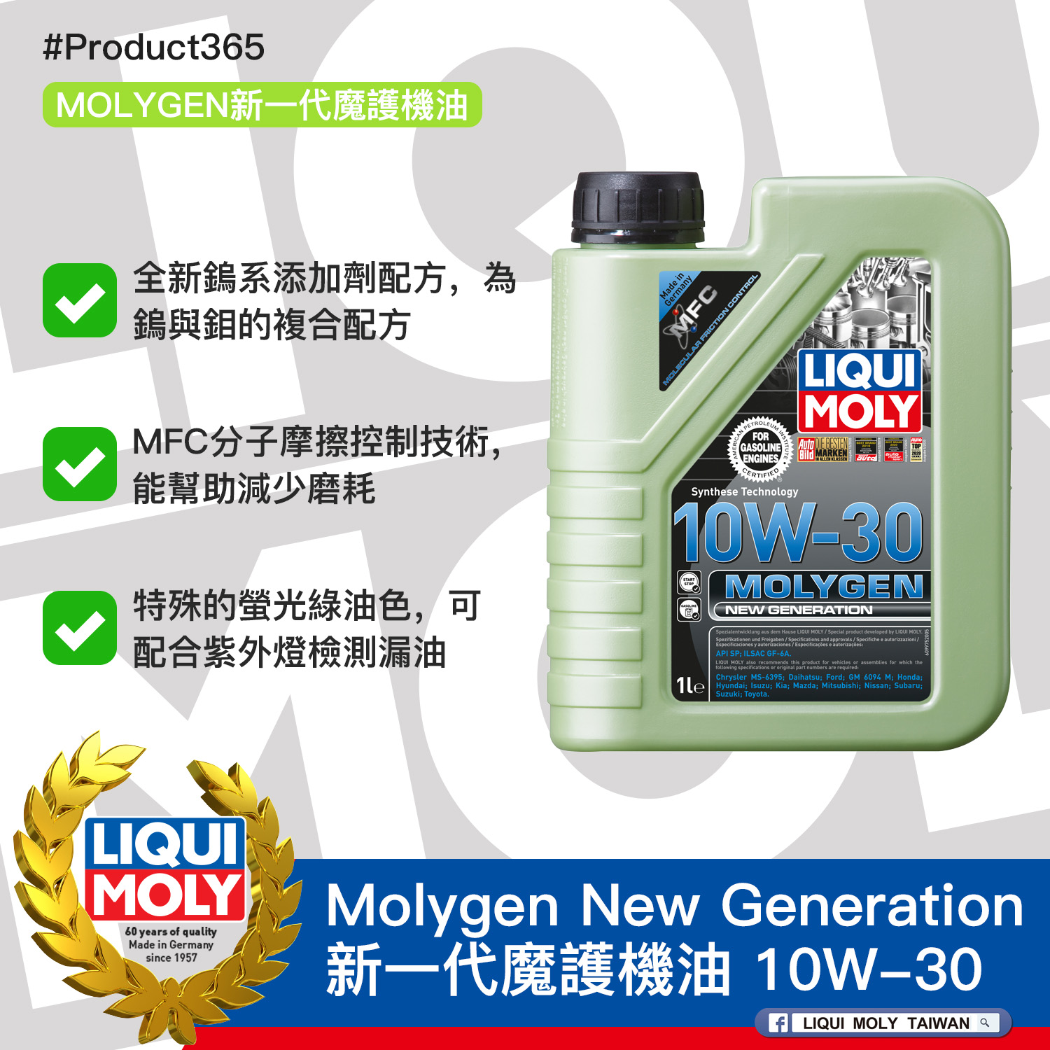 #Product365 Molygen New Generation 新一代魔護機油 10W-30