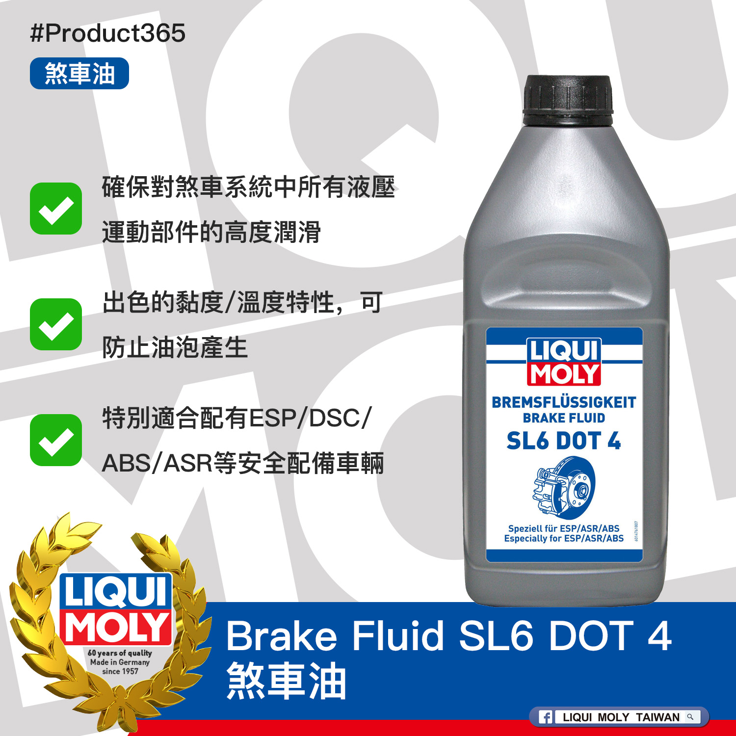 #Product365 Brake Fluid SL6 DOT 4 煞車油