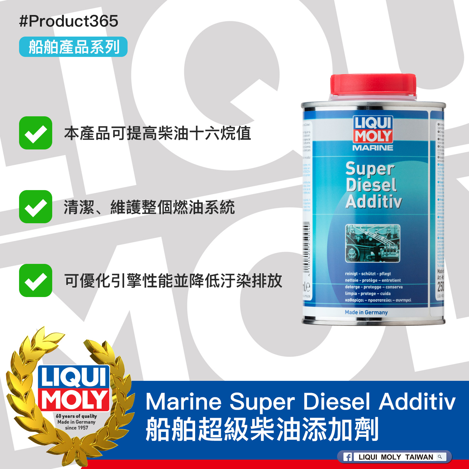 #Product365 Marine Super Diesel Additiv 船舶超級柴油添加劑