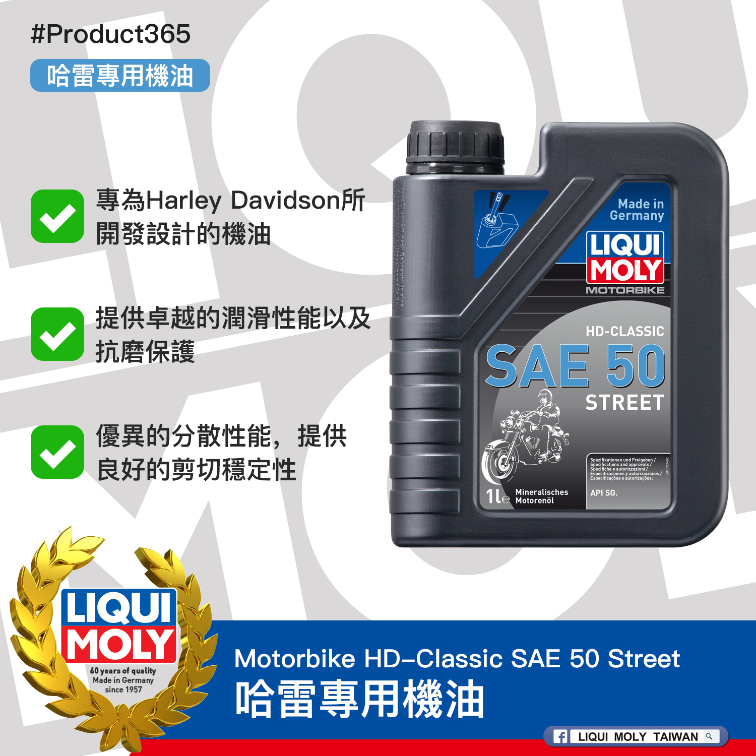 #Product365 Motorbike HD-Classic SAE 50 Street 哈雷專用機油