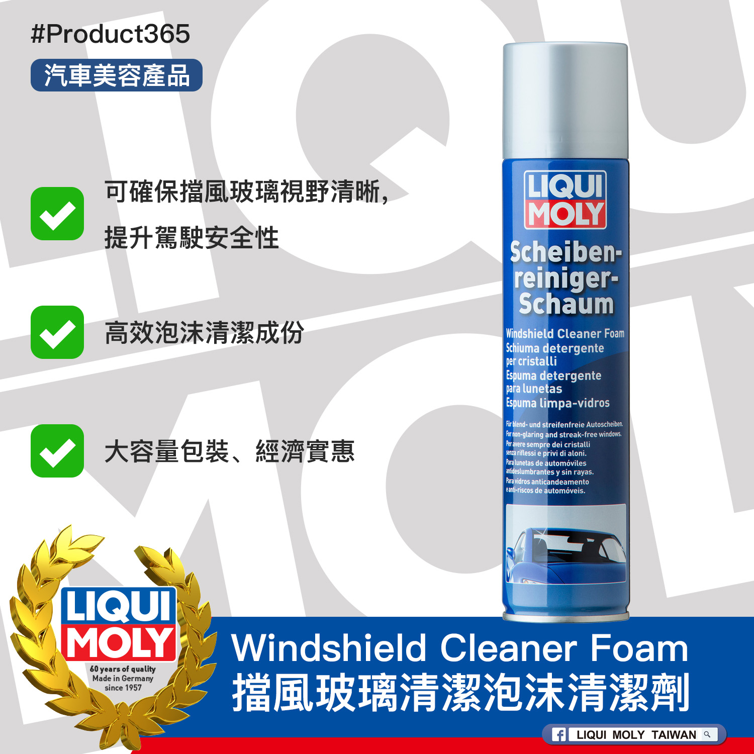 #Product365 Windshield Cleaner Foam 擋風玻璃清潔泡沫清潔劑