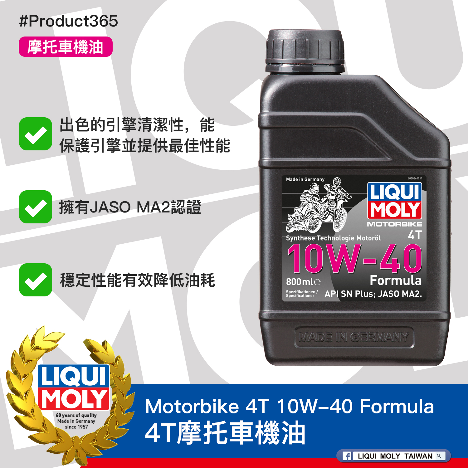 #Product365 Motorbike 4T 10W-40 Formula 4T摩托車機油