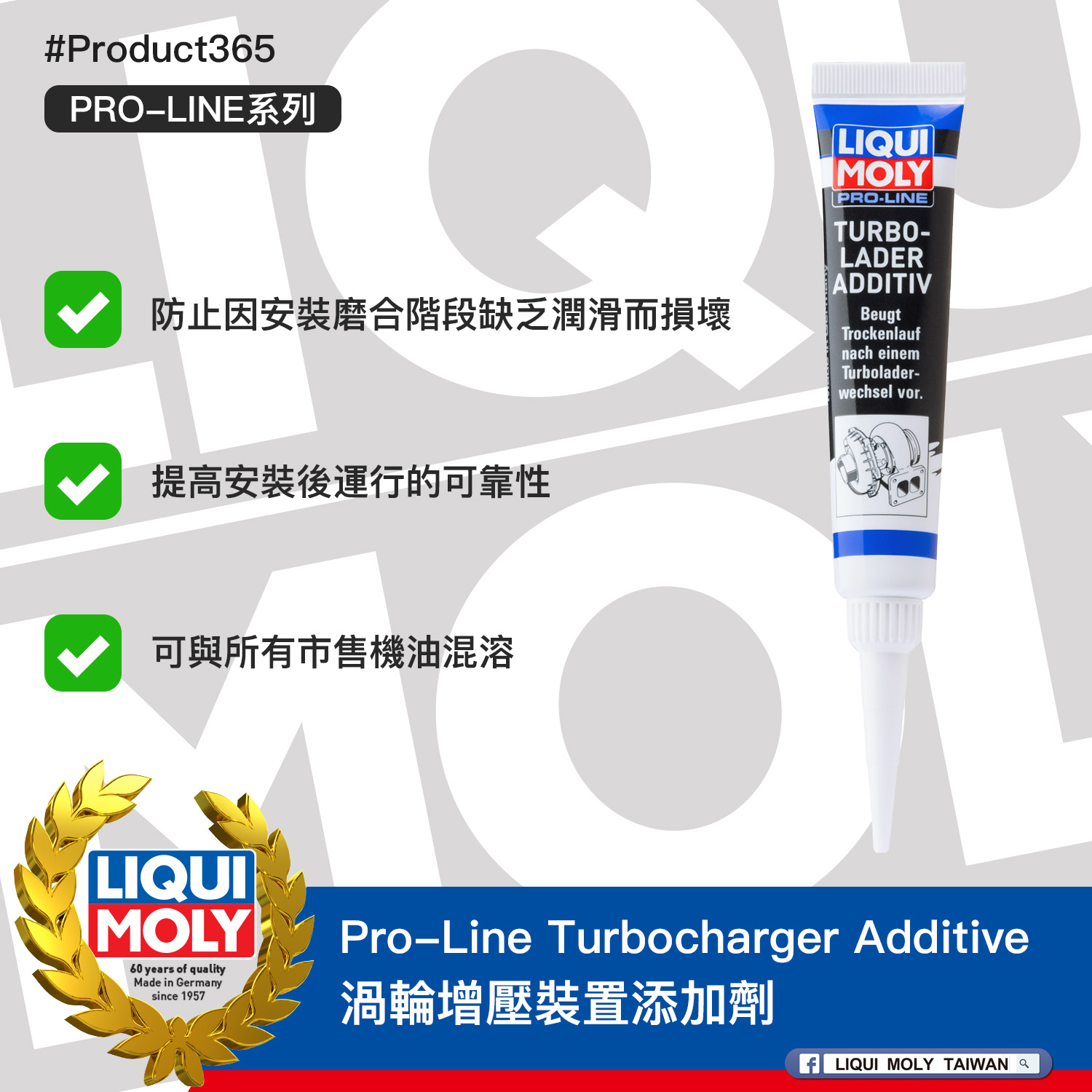 #Product365 Pro-Line Turbocharger Additive 渦輪增壓裝置添加劑