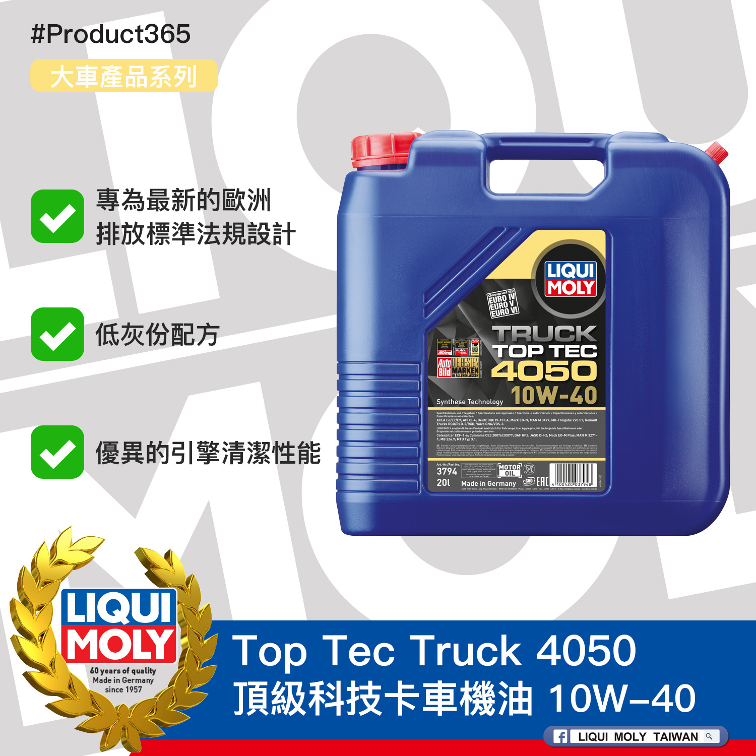 #Product365 Top Tec Truck 4050 頂級科技卡車機油 10W-40