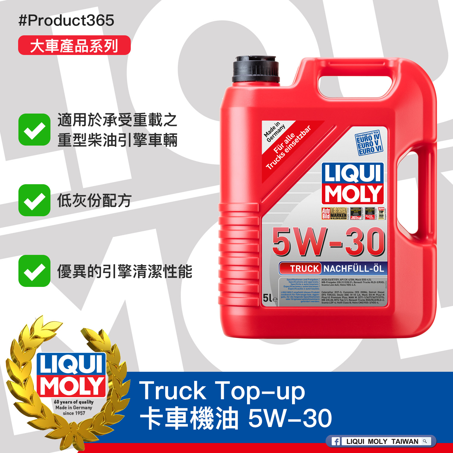 #Product365 Truck Top-up 卡車機油 5W-30