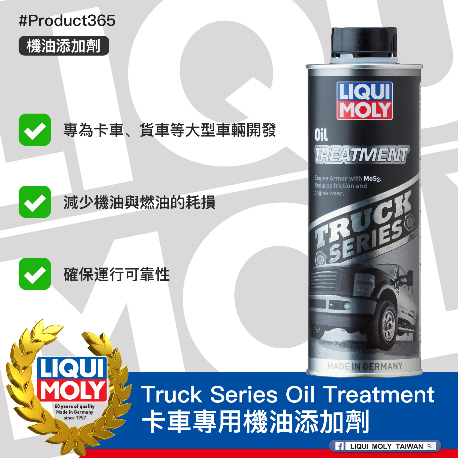 #Product365 Truck Series Oil Treatment 卡車專用機油添加劑
