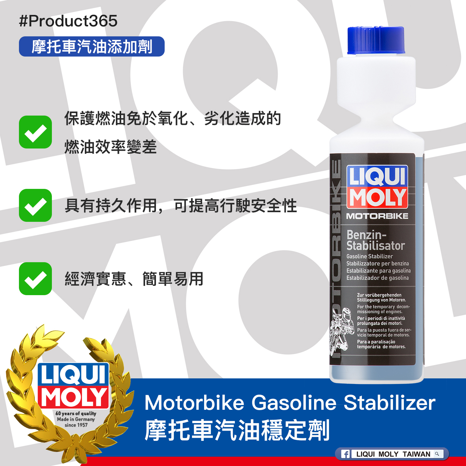 #Product365 Motorbike Gasoline Stabilizer 摩托車汽油穩定劑
