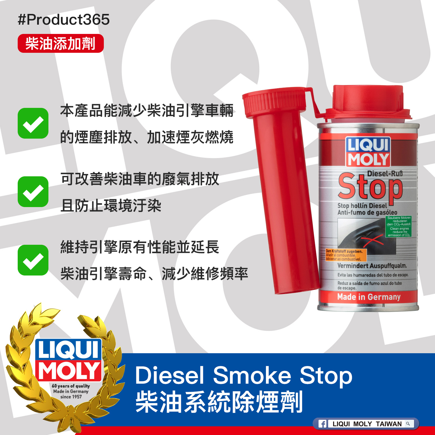 #Product365 Diesel Smoke Stop 柴油系統除煙劑