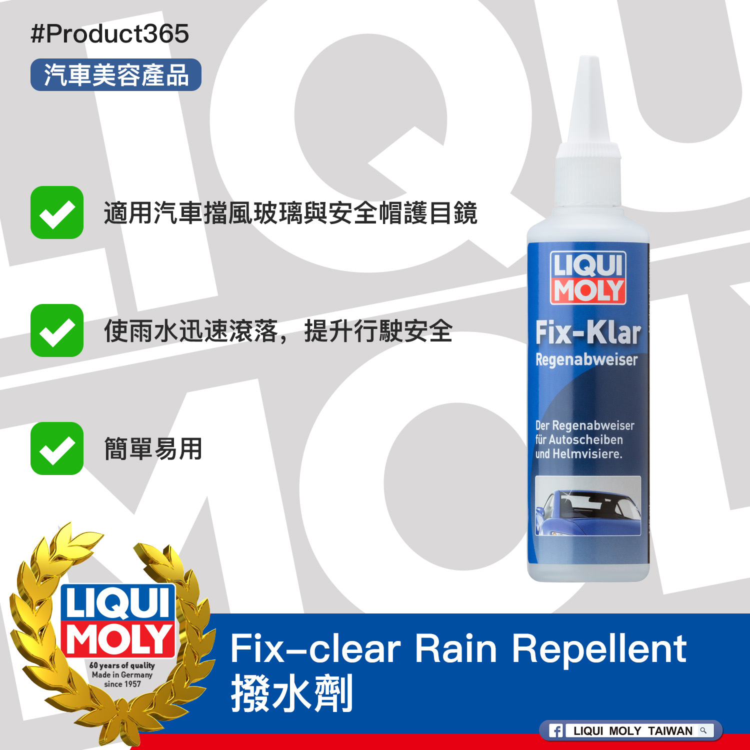 #Product365 Fix-clear Rain Repellent 撥水劑