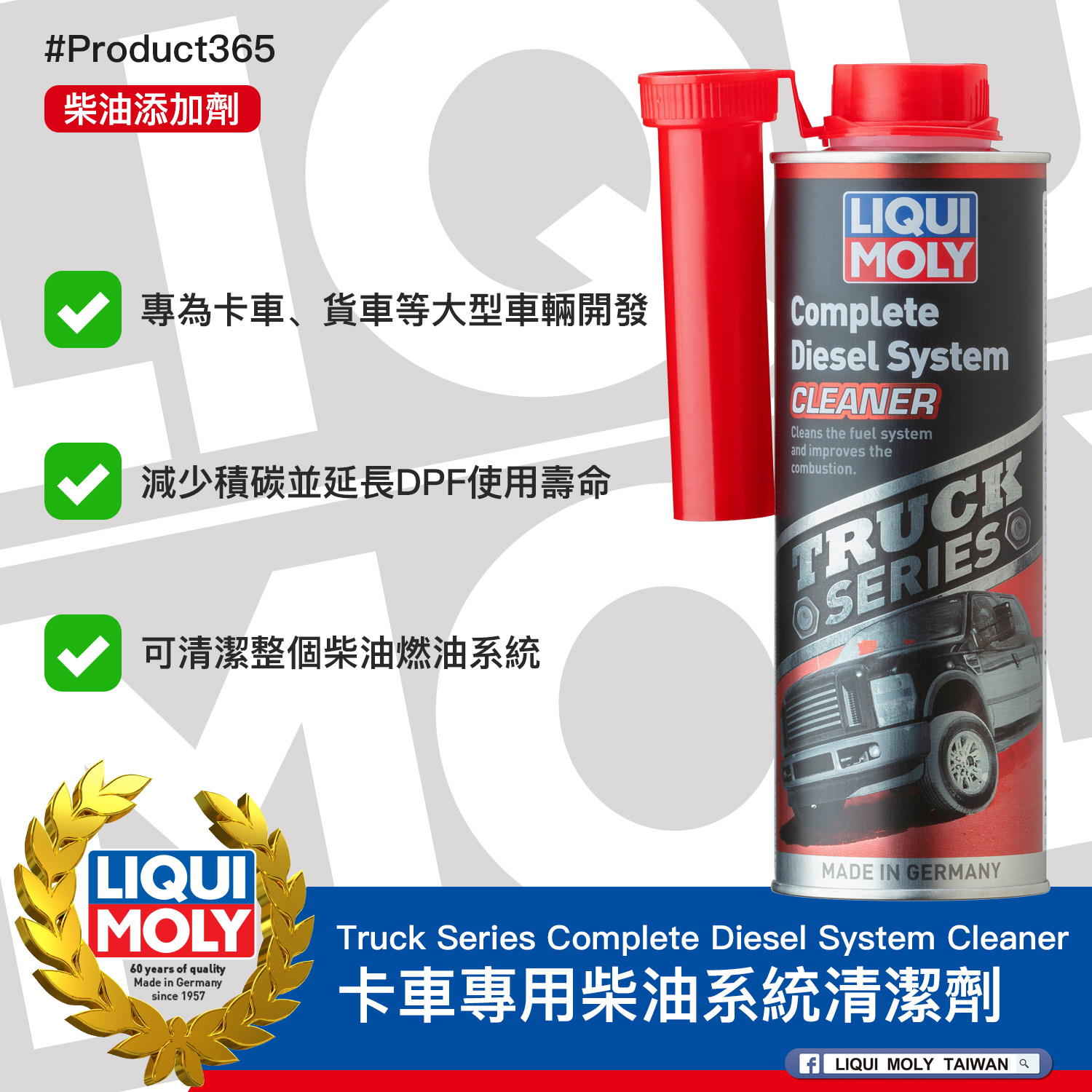 #Product365 Truck Series Complete Diesel System Cleaner 卡車專用柴油系統清潔劑