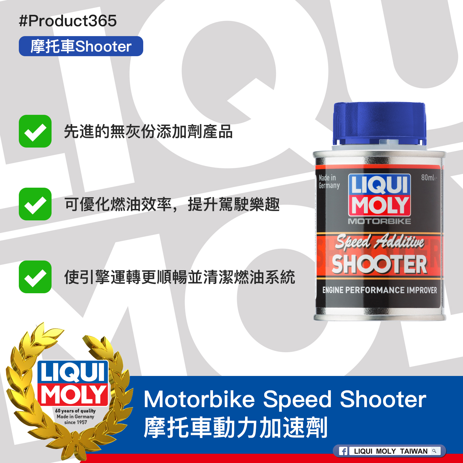 #Product365 Motorbike Speed Shooter 摩托車動力加速劑