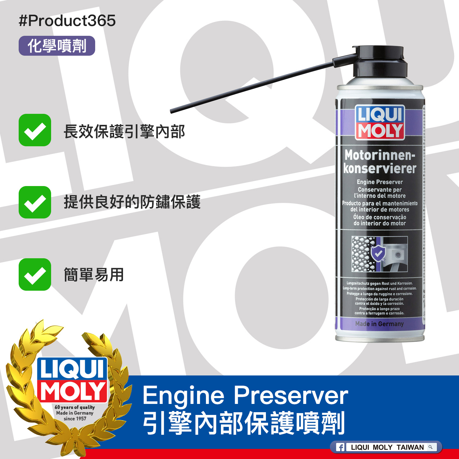 #Product365 Engine Preserver 引擎內部保護噴劑