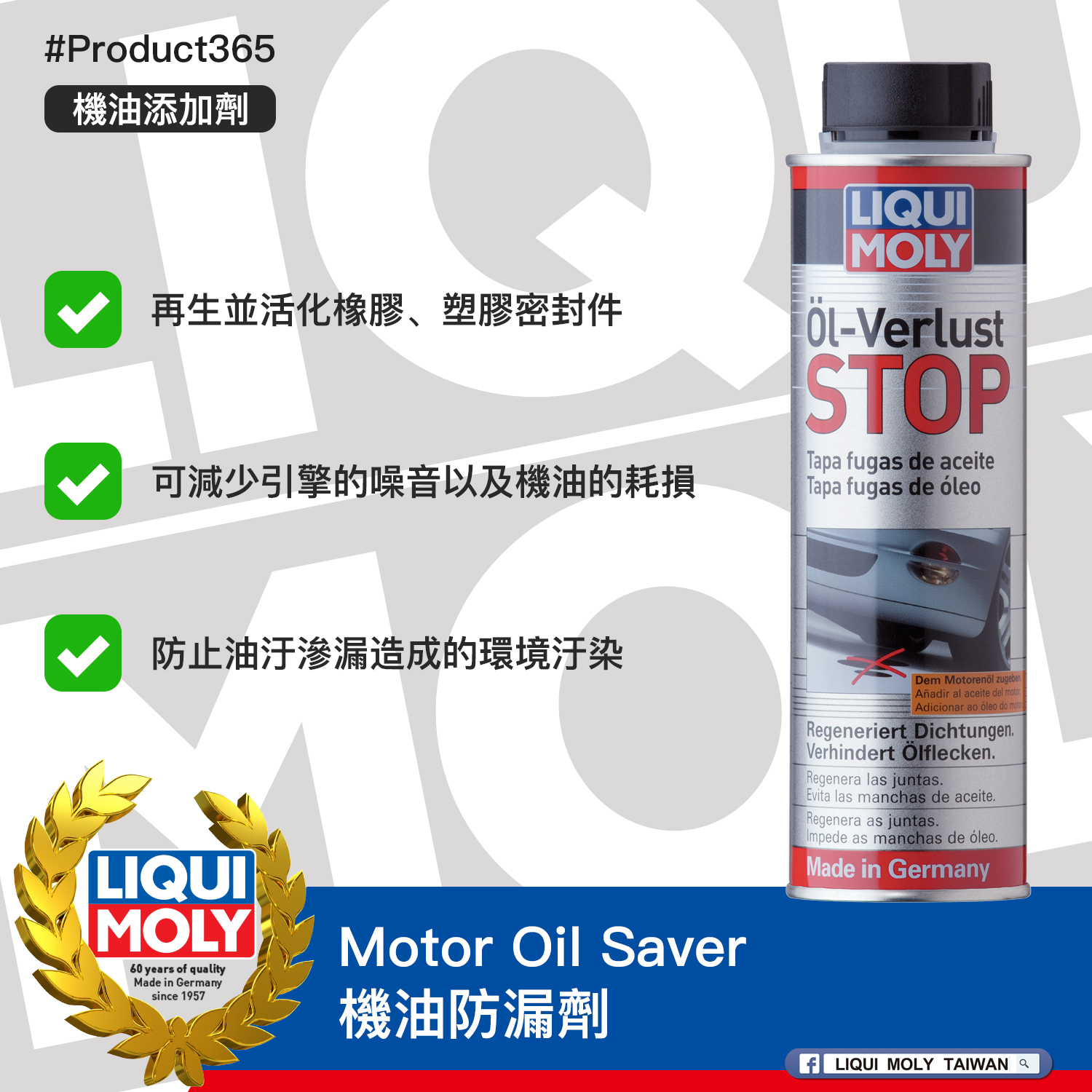 #Product365 Motor Oil Saver 機油防漏劑
