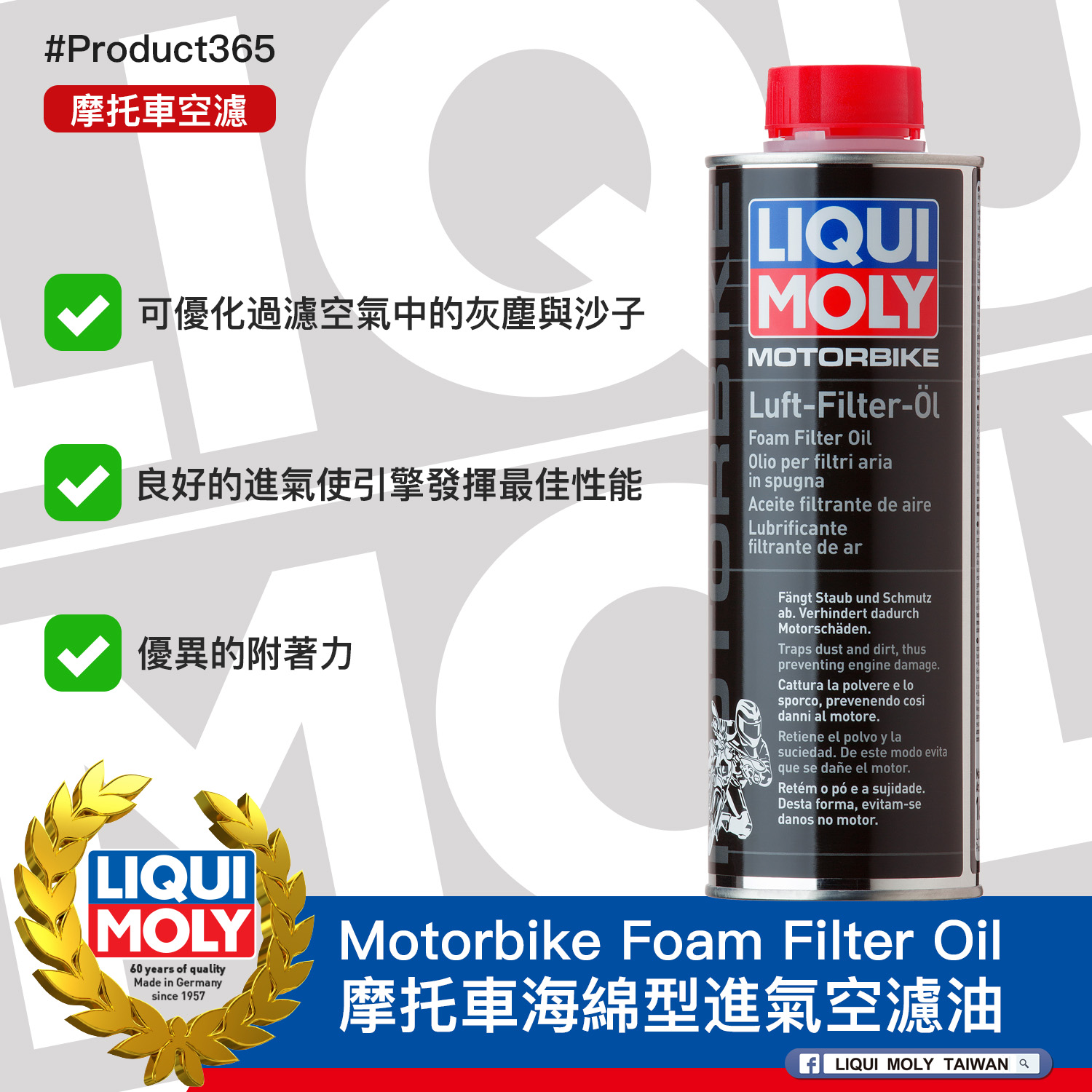 #Product365 Motorbike Foam Filter Oil 摩托車海綿型進氣空濾油