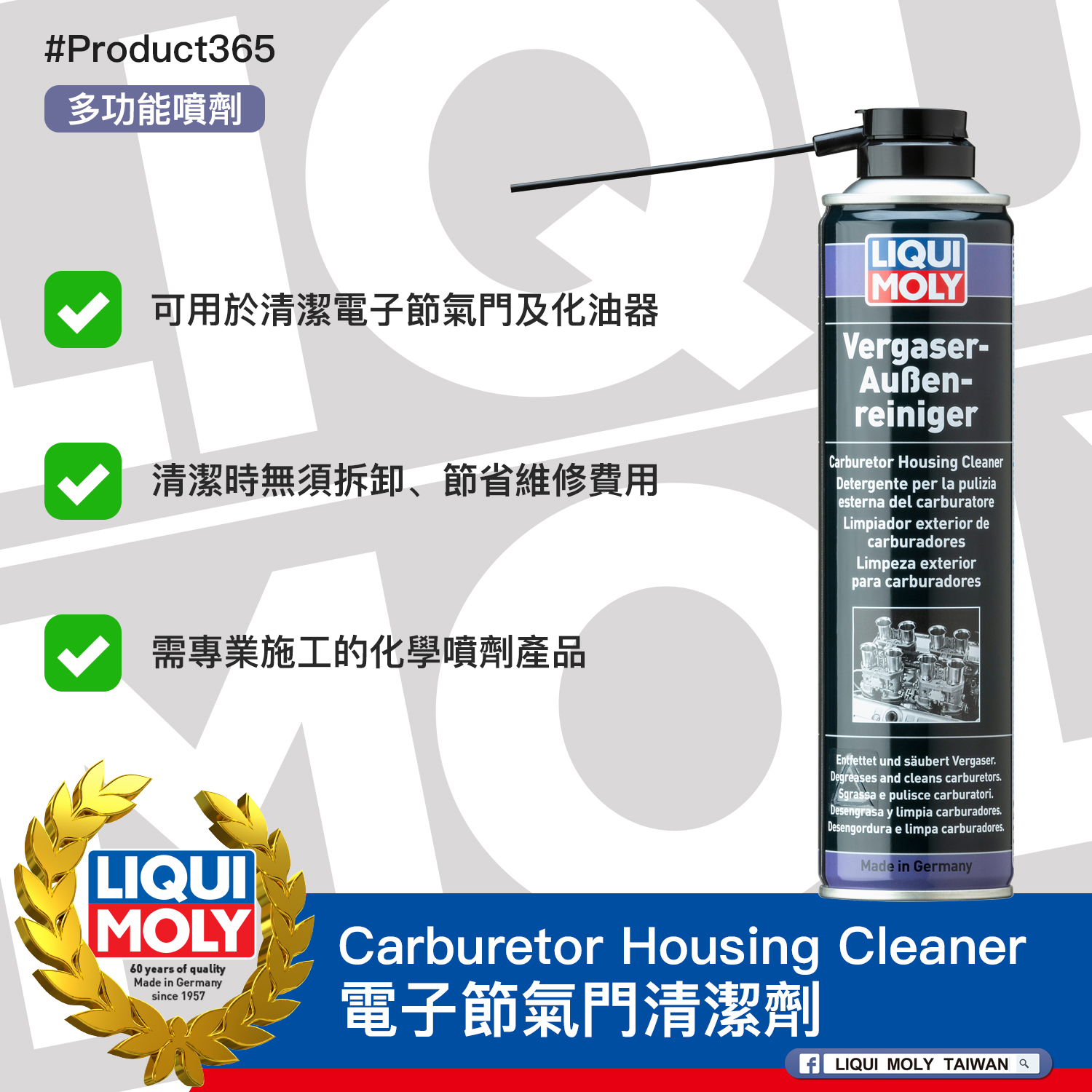 #Product365 Carburetor Housing Cleaner 電子節氣門清潔劑