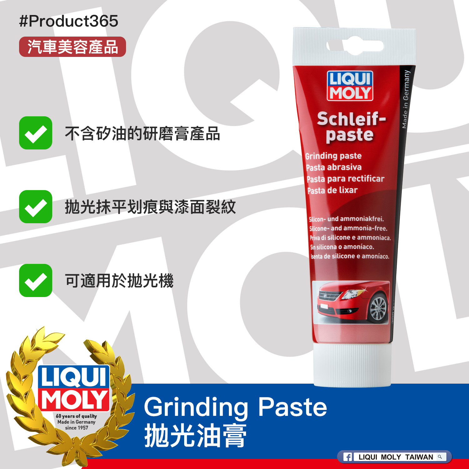 #Product365 Grinding Paste 拋光油膏