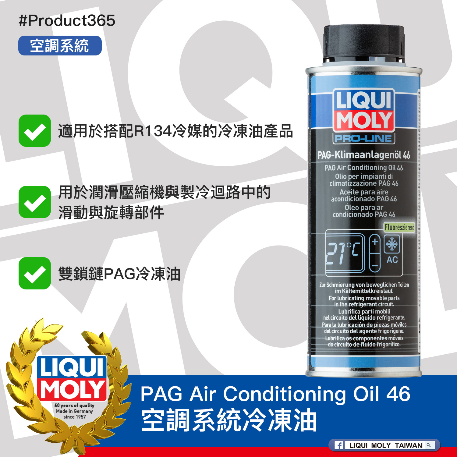#Product365 PAG Air Conditioning Oil 46 空調系統冷凍油