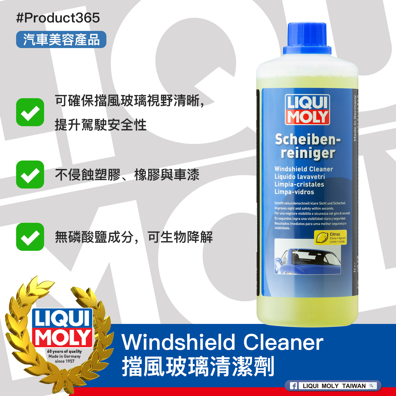 #Product365 Windshield Cleaner 擋風玻璃清潔劑