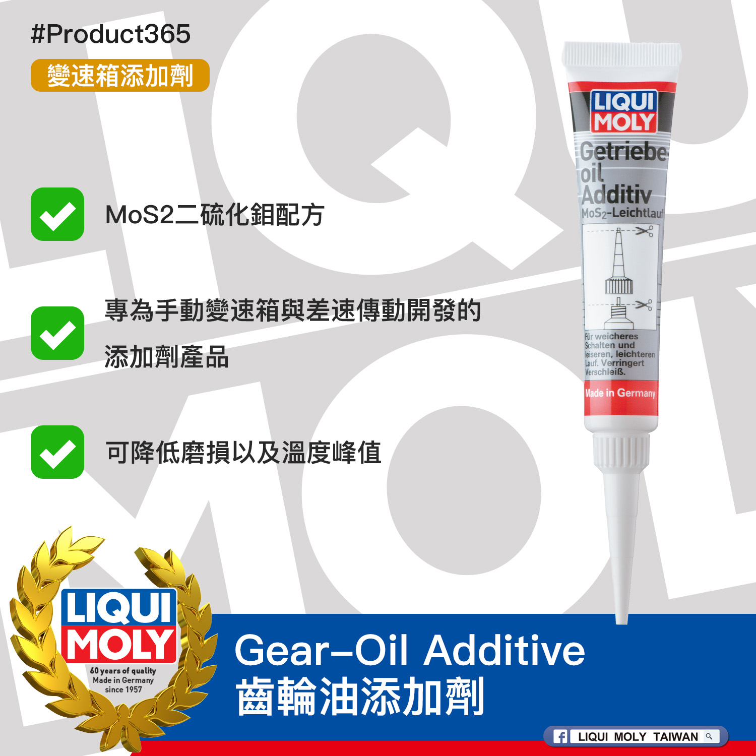 #Product365 Gear-Oil Additive 齒輪油添加劑