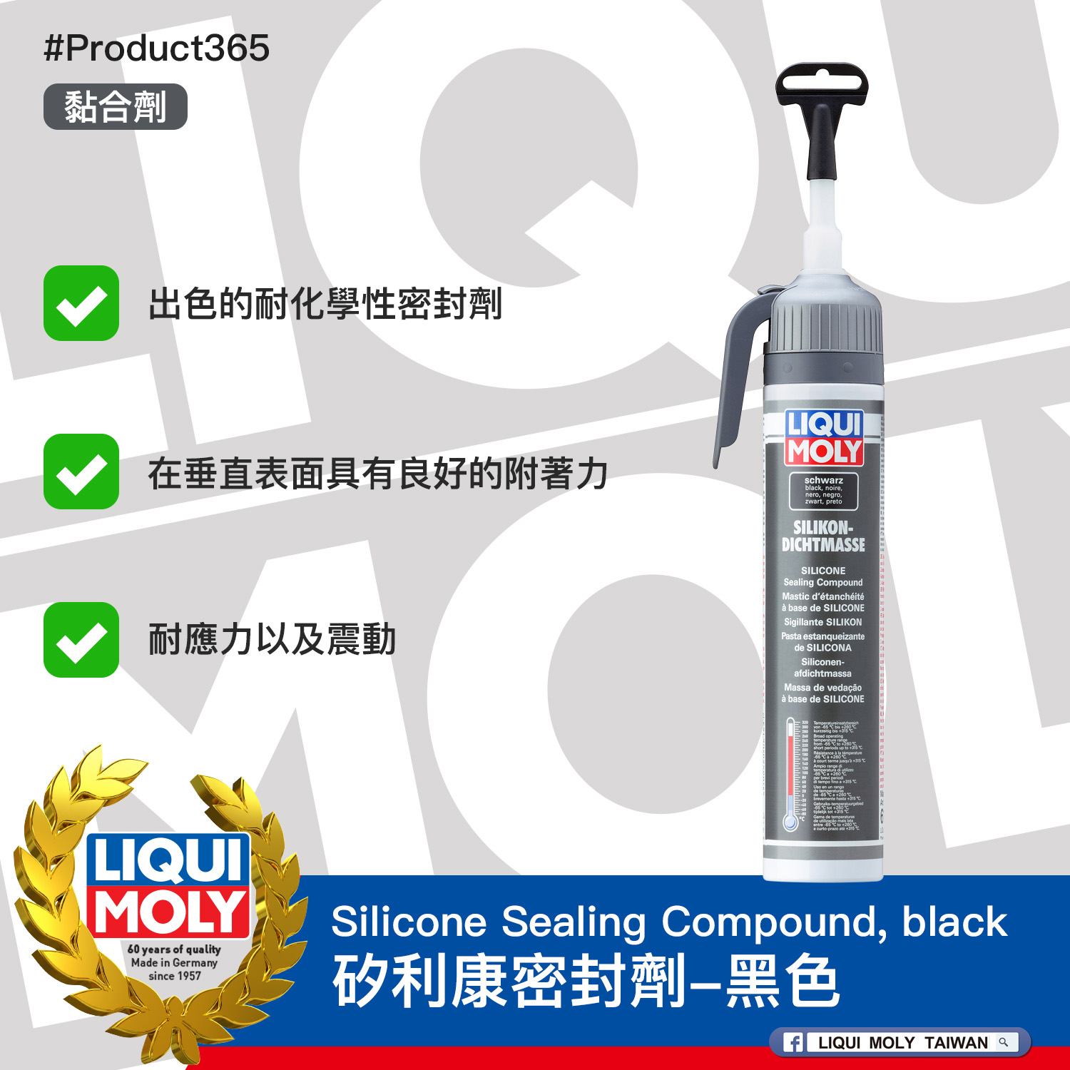 #Product365 Silicone Sealing Compound, black 矽利康密封劑-黑色