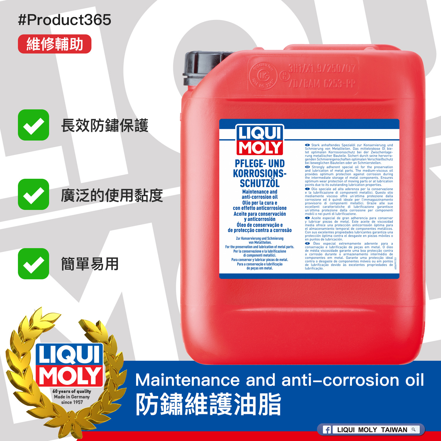 #Product365 Maintenance and anti-corrosion oil 防鏽維護油脂