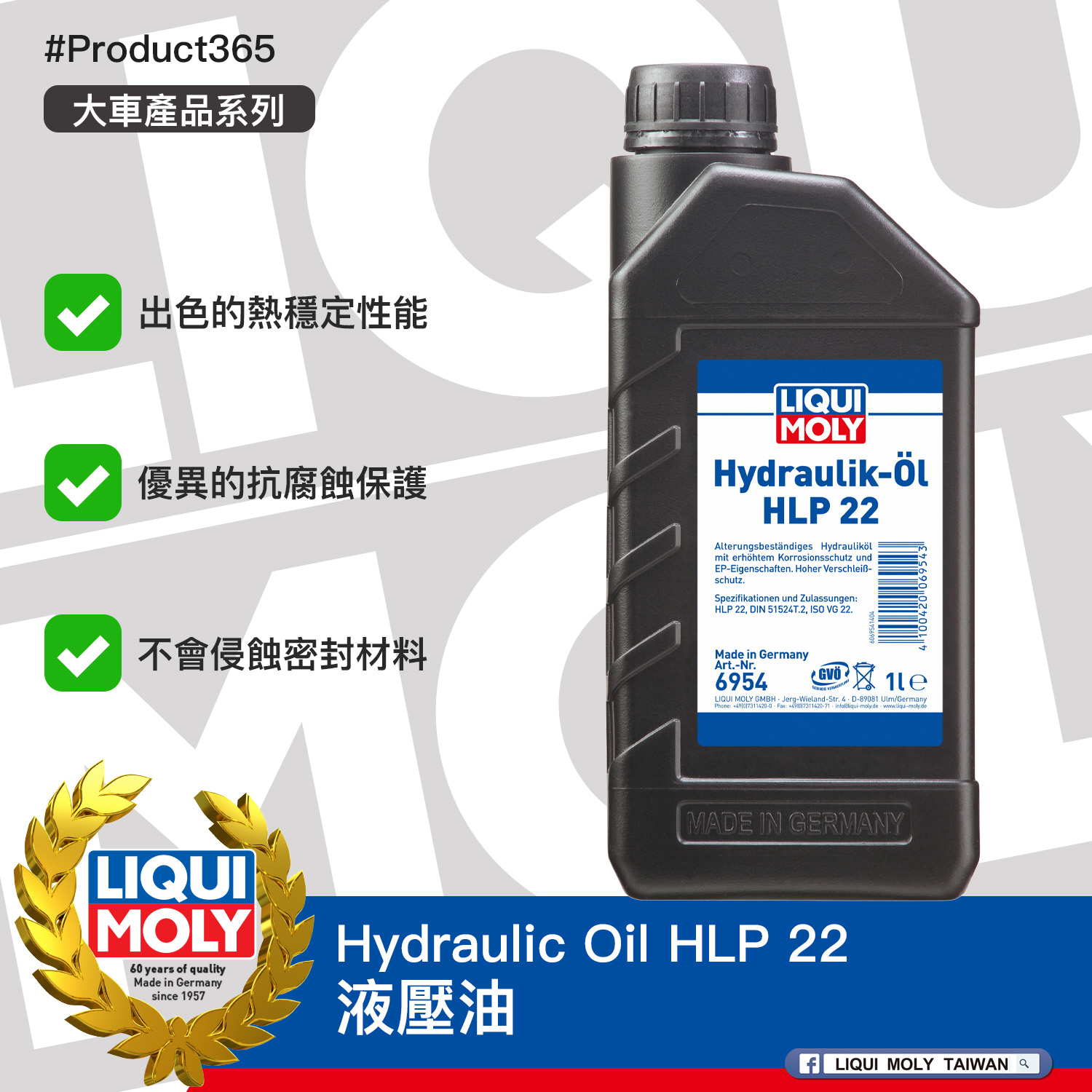 #Product365 Hydraulic Oil HLP 22 液壓油