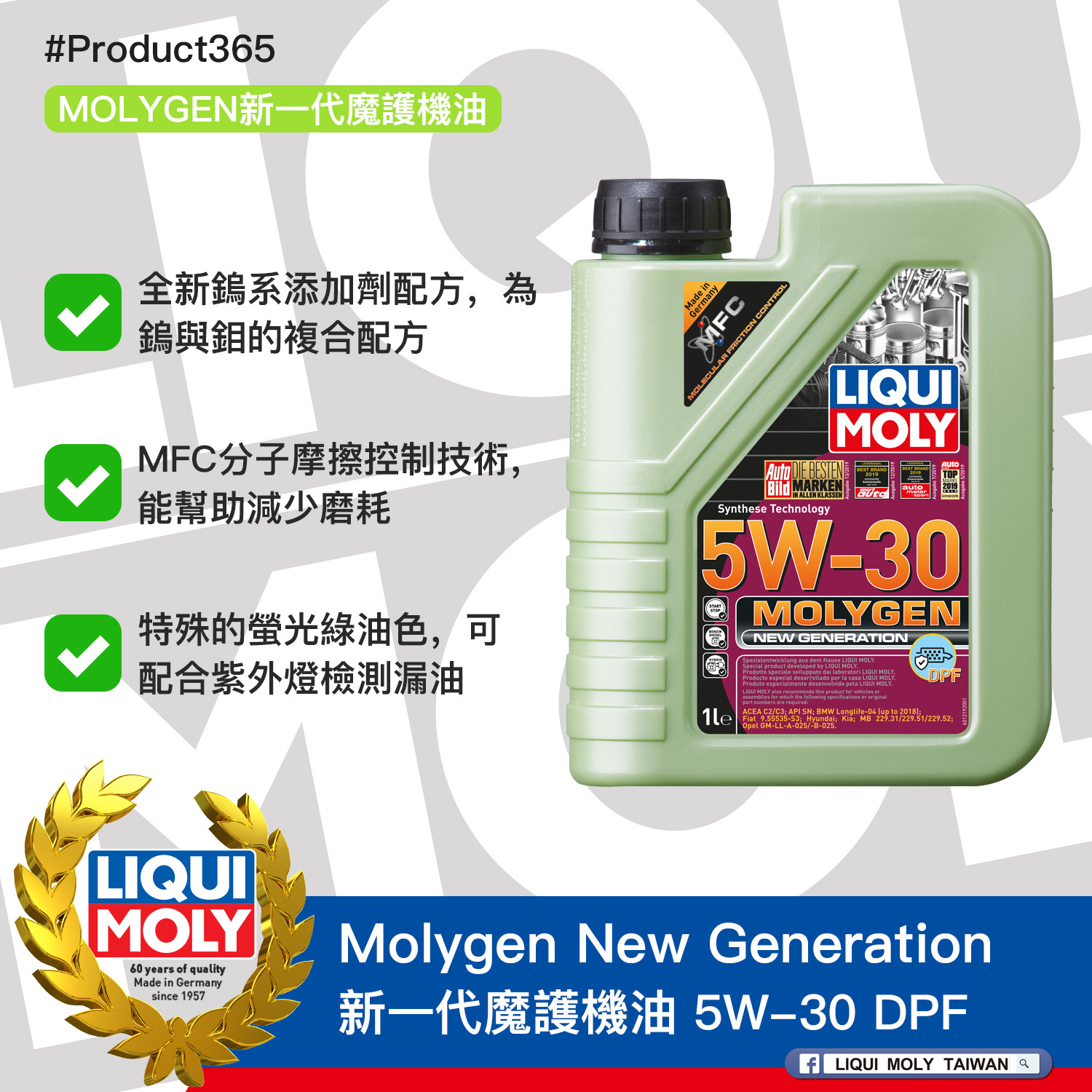 #Product365 Molygen New Generation 新一代魔護機油 5W-30 DPF