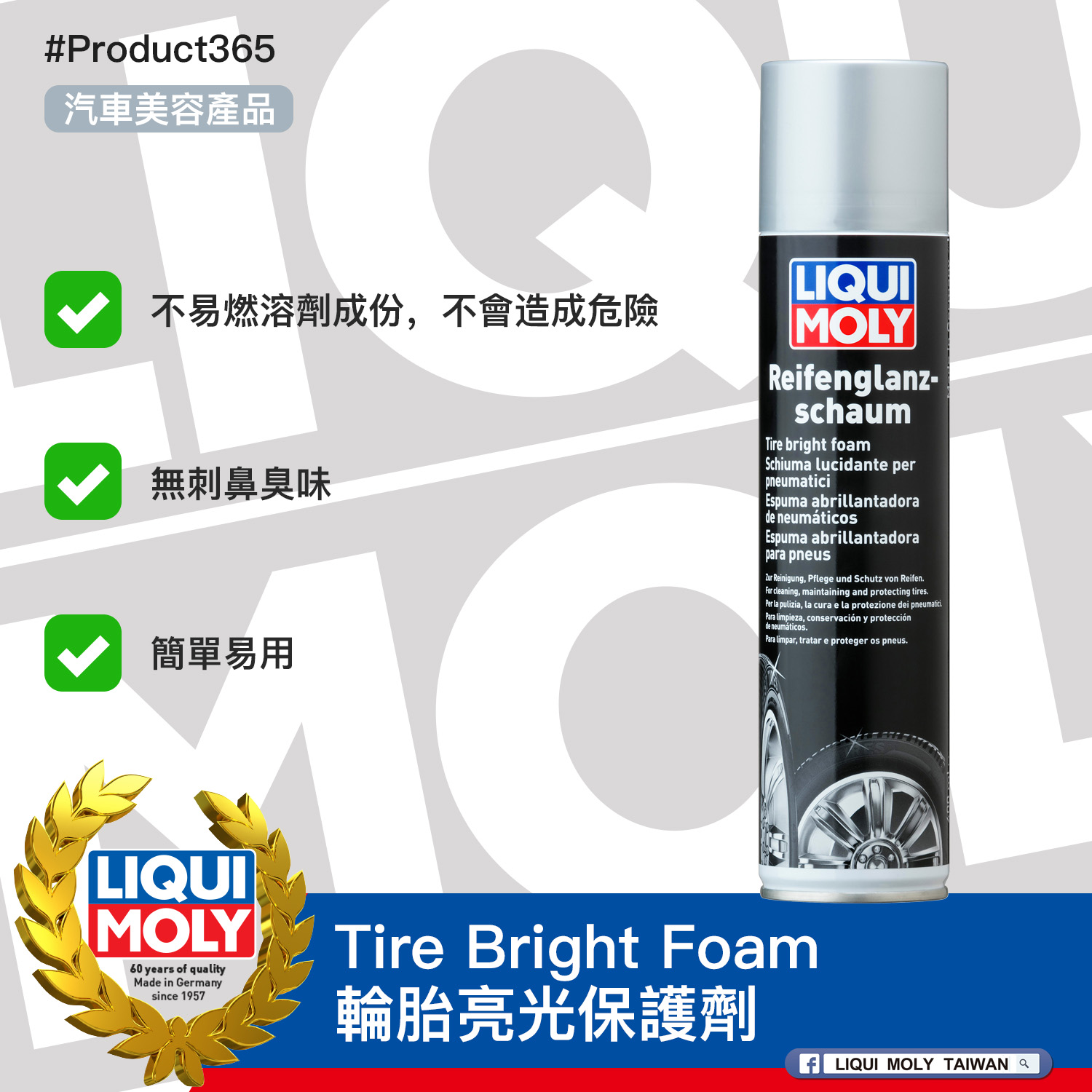 #Product365 Tire Bright Foam 輪胎亮光保護劑