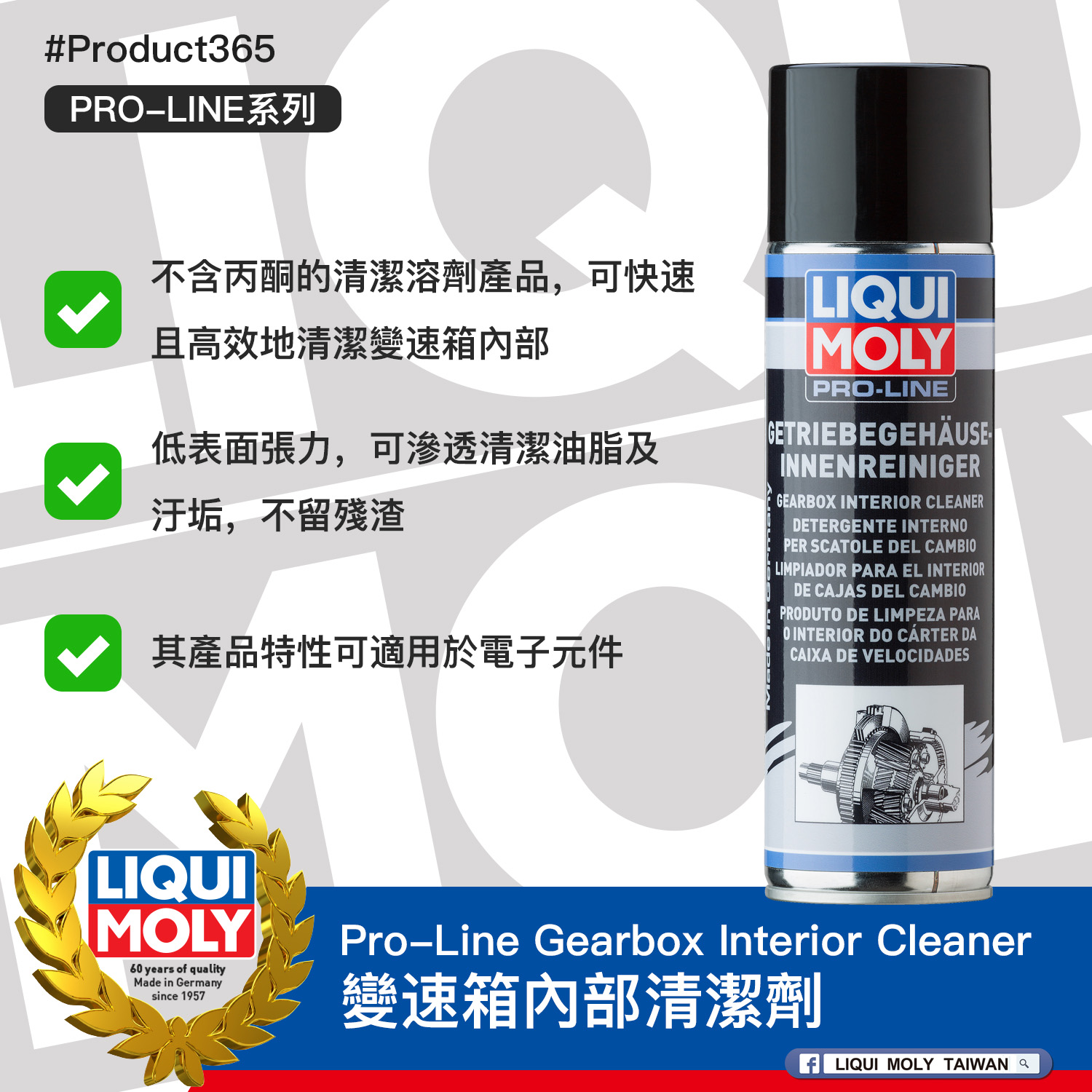 #Product365 Pro-Line Gearbox Interior Cleaner 變速箱內部清潔劑