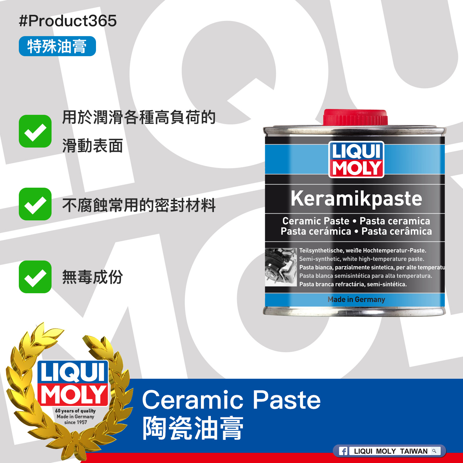 #Product365 Ceramic Paste 陶瓷油膏