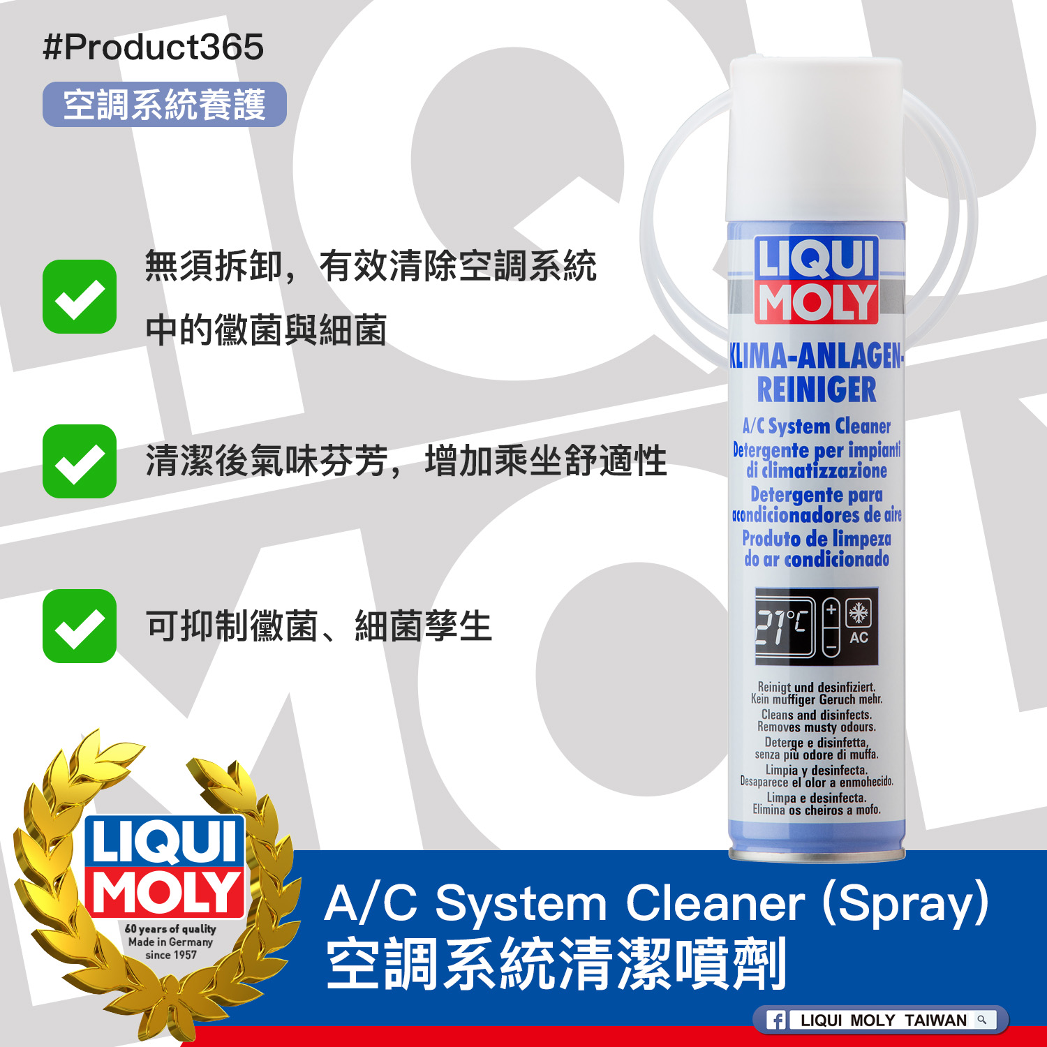 #Product365 A/C System Cleaner (Spray) 空調系統清潔噴劑
