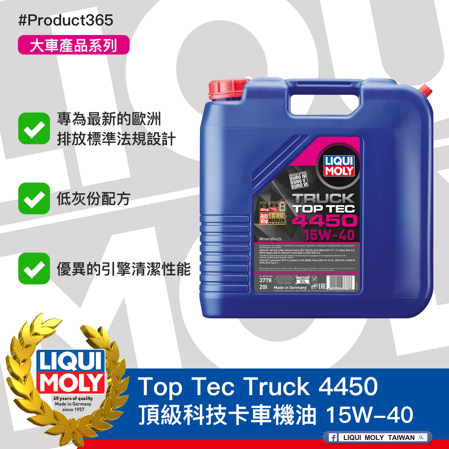 #Product365 Top Tec Truck 4450 頂級科技卡車機油 15W-40