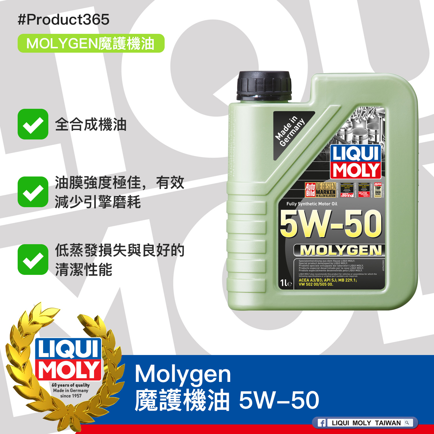 #Product365 Molygen 魔護機油 5W-50