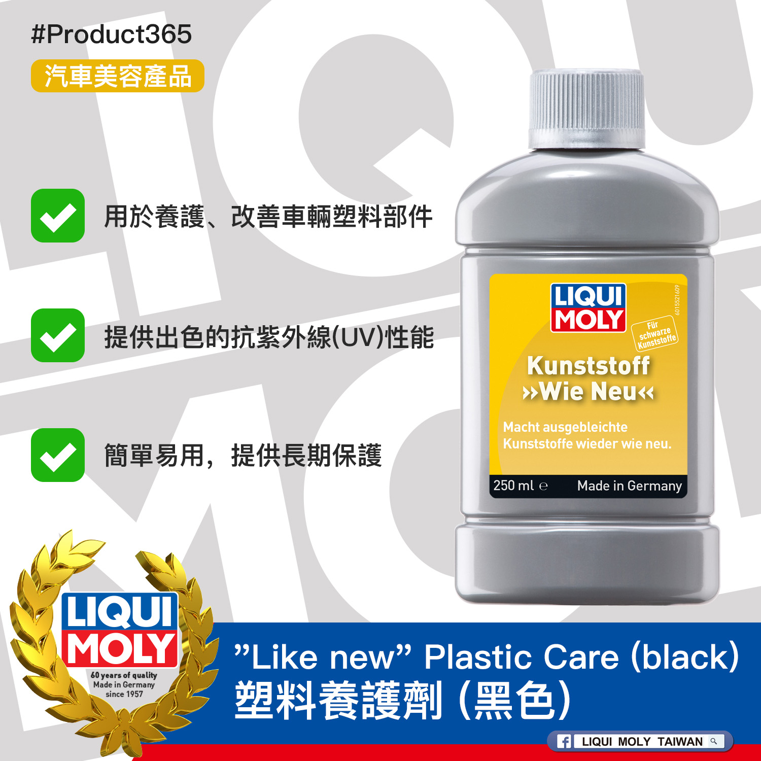 #Product365 "Like new" Plastic Care (black) 塑料養護劑 (黑色)
