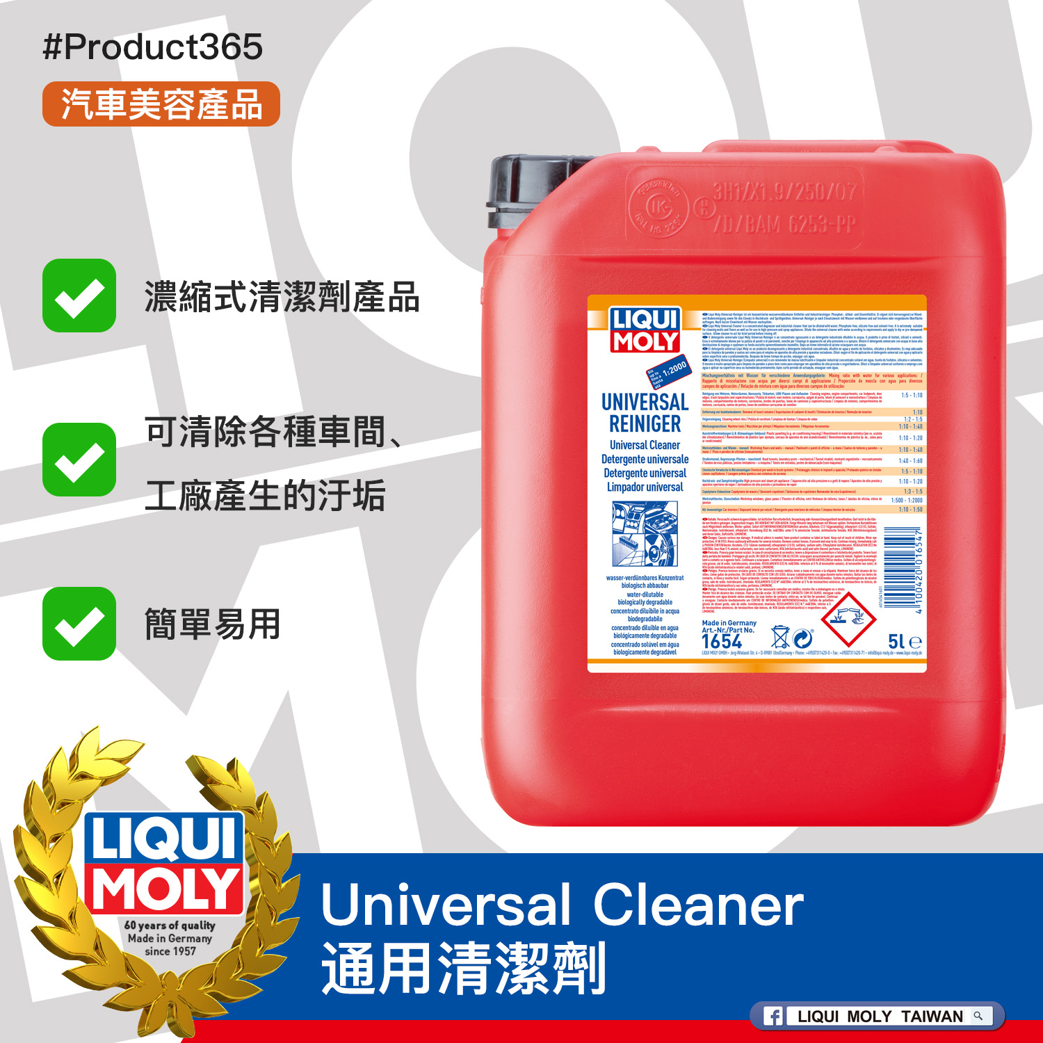 #Product365 Universal Cleaner 通用清潔劑