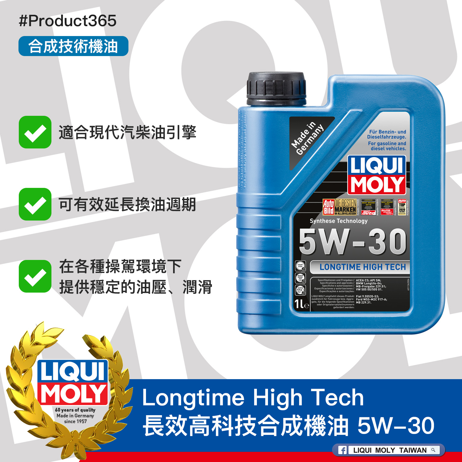 #Product365 Longtime High Tech 長效高科技合成機油 5W-30