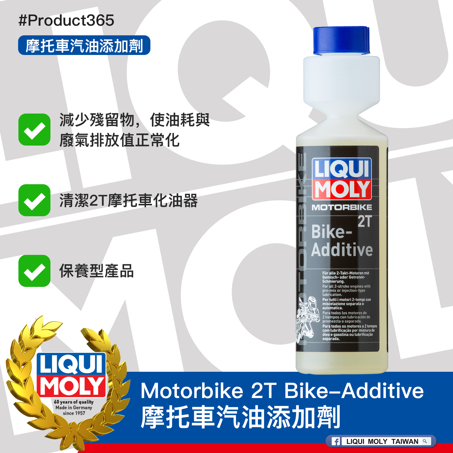 #Product365 Motorbike 2T Bike-Additive 摩托車汽油添加劑