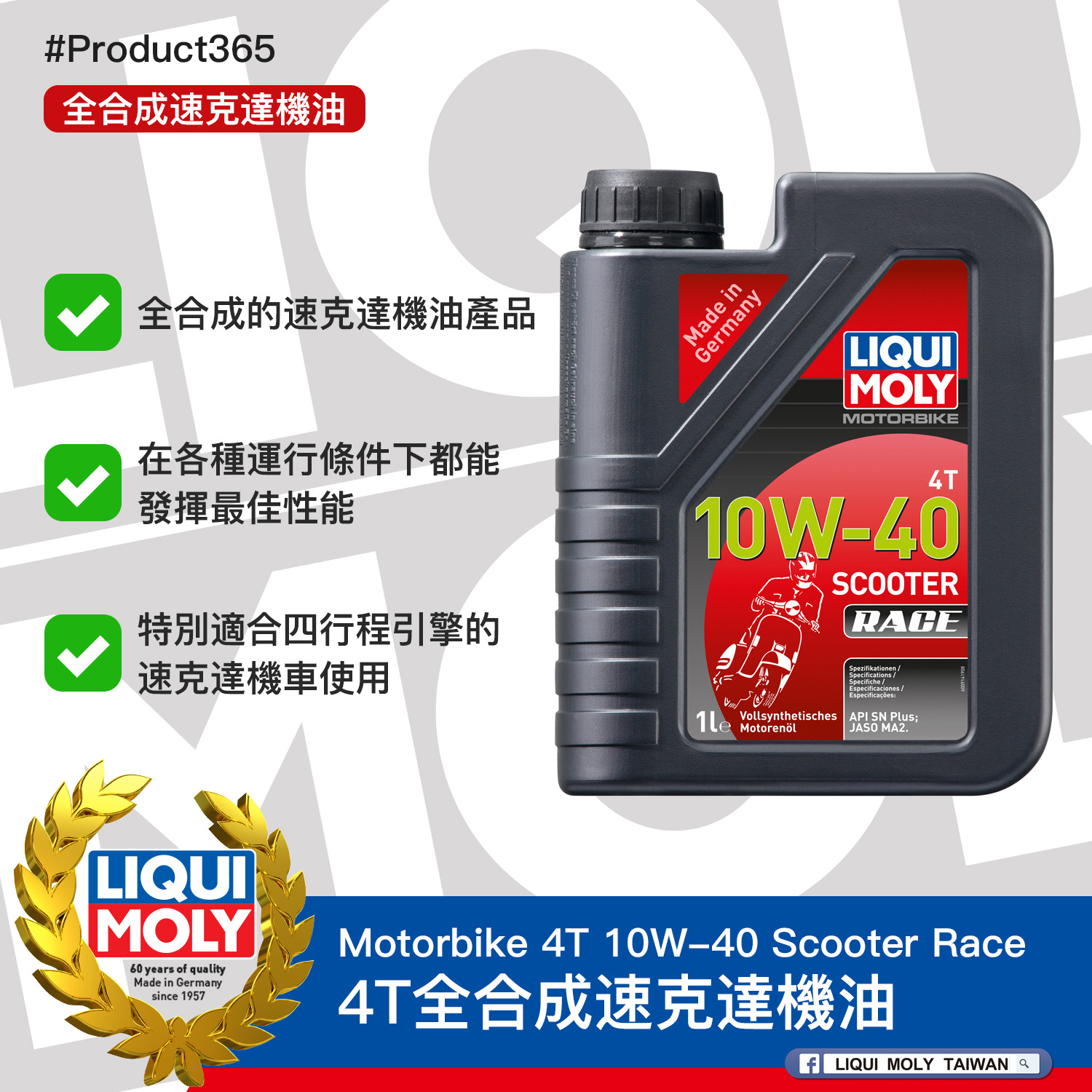 #Product365 Motorbike 4T 10W-40 Scooter Race 4T全合成速克達機油