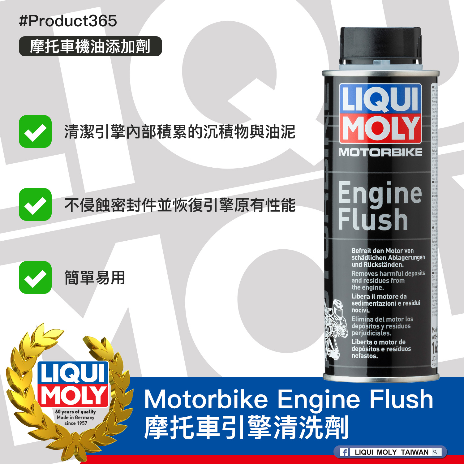 #Product365 Motorbike Engine Flush 摩托車引擎清洗劑