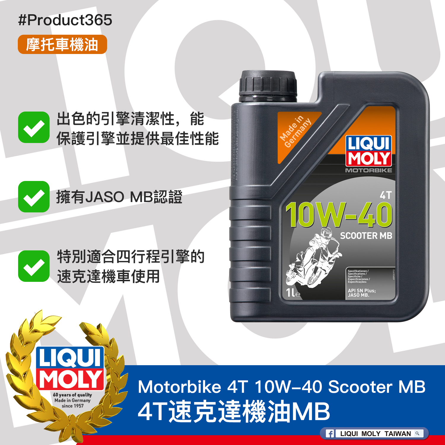 #Product365 Motorbike 4T 10W-40 Scooter MB 4T速克達機油MB