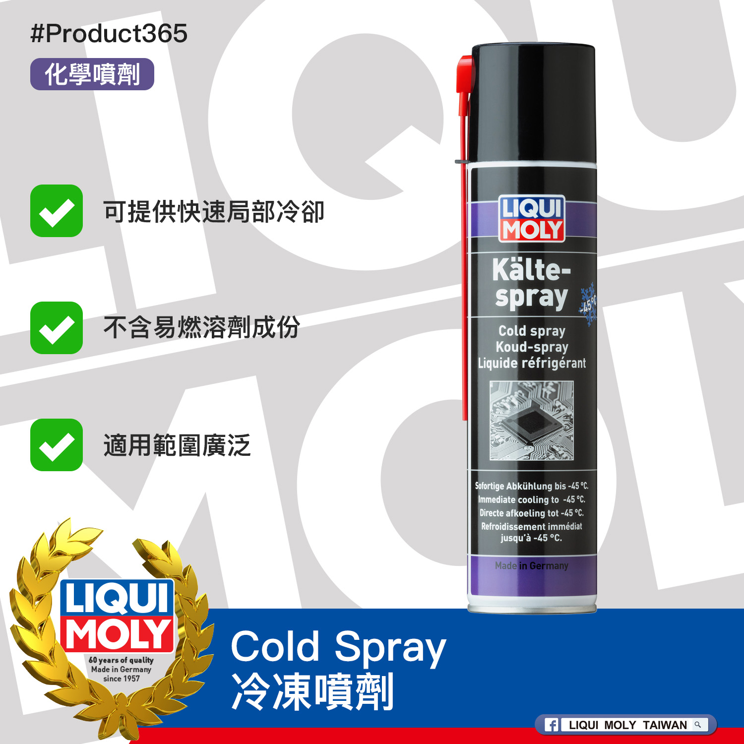#Product365 Cold Spray 冷凍噴劑